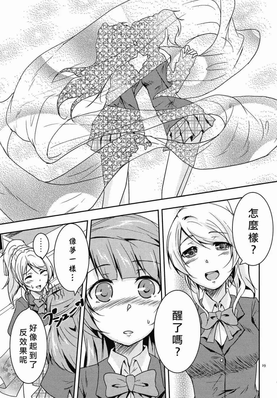 KotoEli UR 第20页