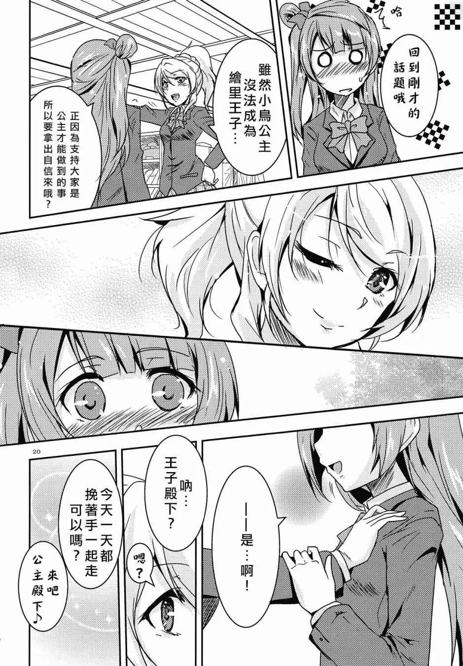 KotoEli UR 第21页