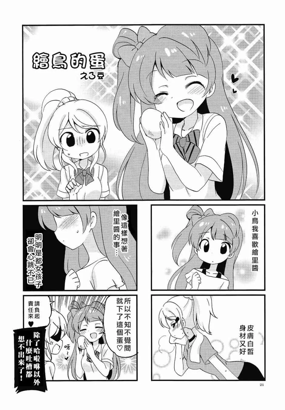 KotoEli UR 第22页