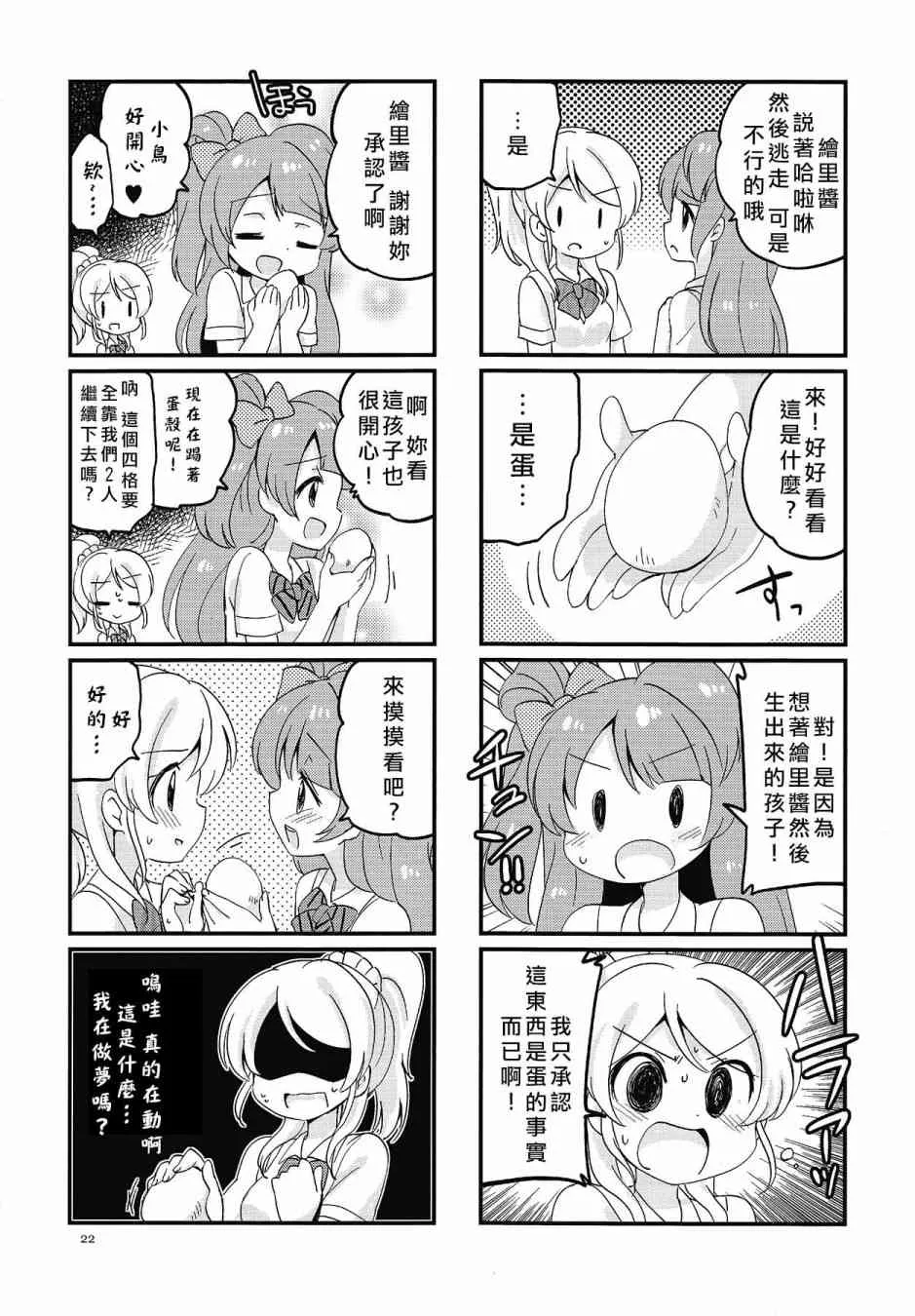 KotoEli UR 第23页