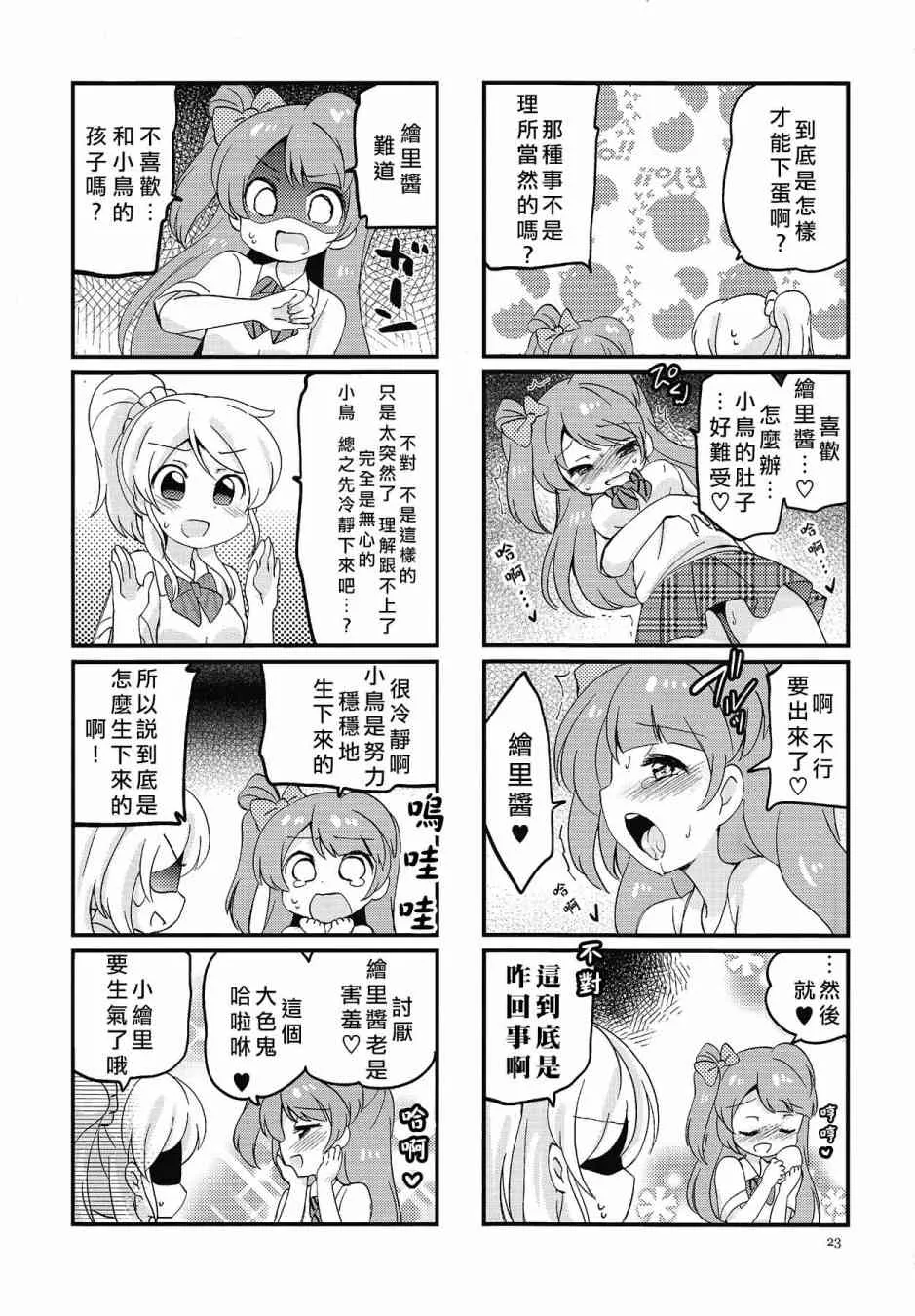 KotoEli UR 第24页