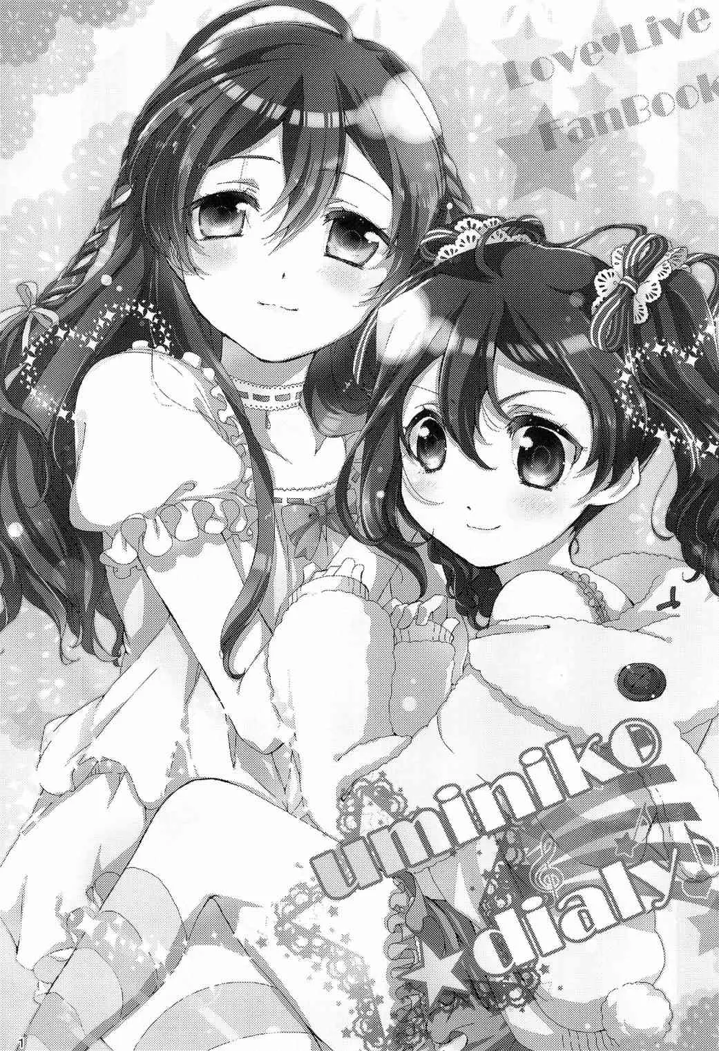 uminiko★dialy 第6页