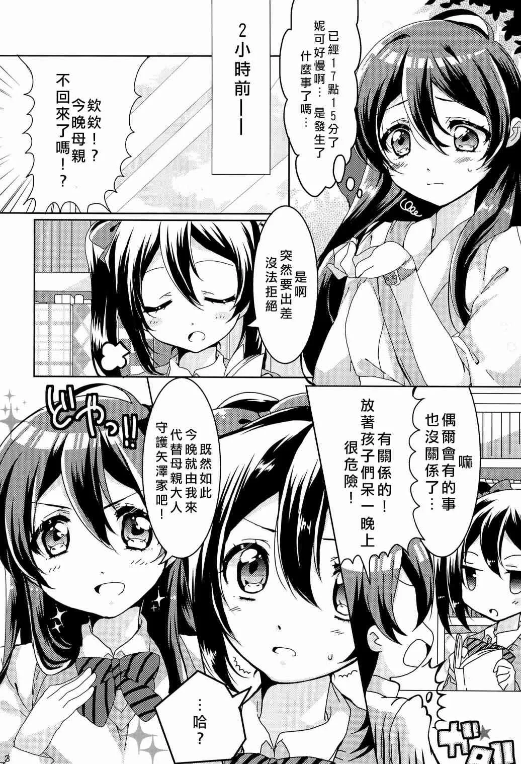 uminiko★dialy 第8页