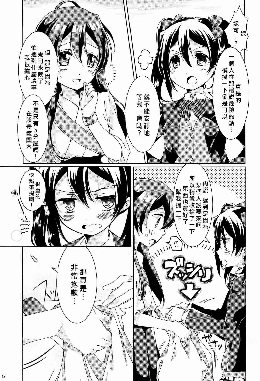 uminiko★dialy 第10页