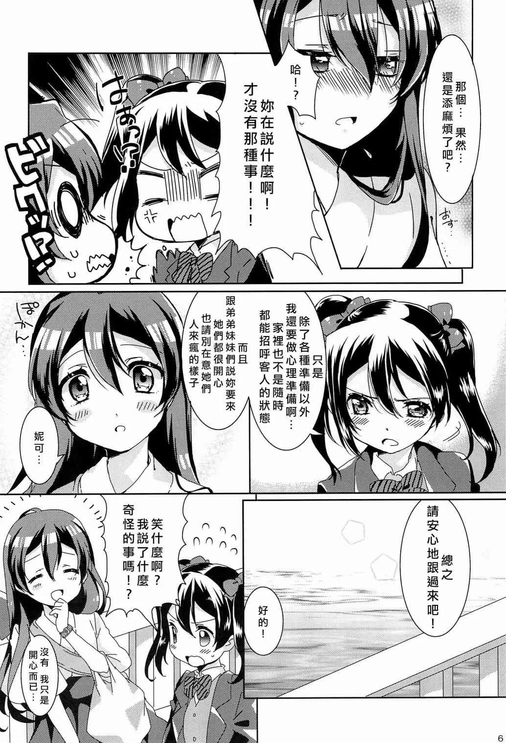 uminiko★dialy 第11页