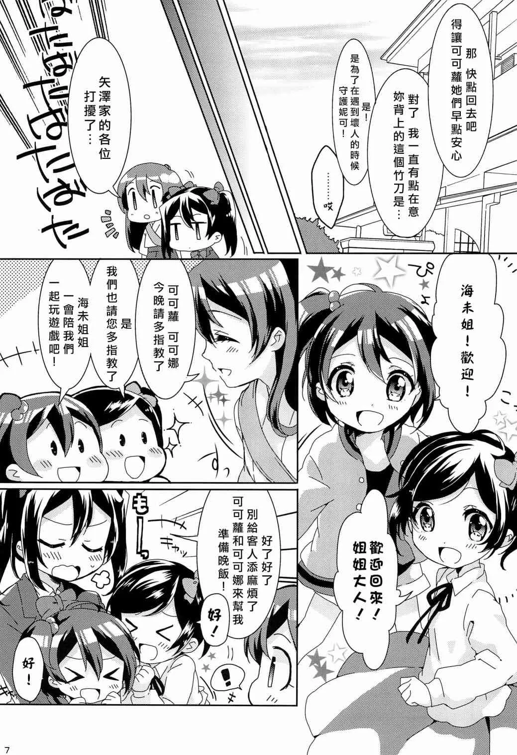 uminiko★dialy 第12页