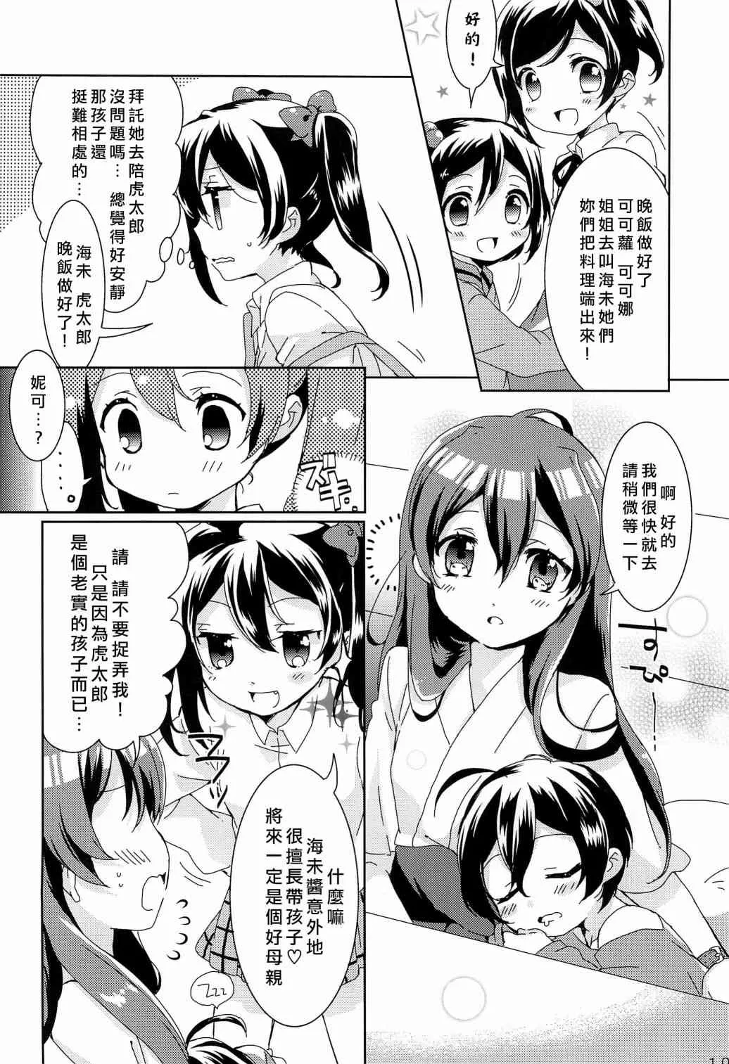 uminiko★dialy 第15页
