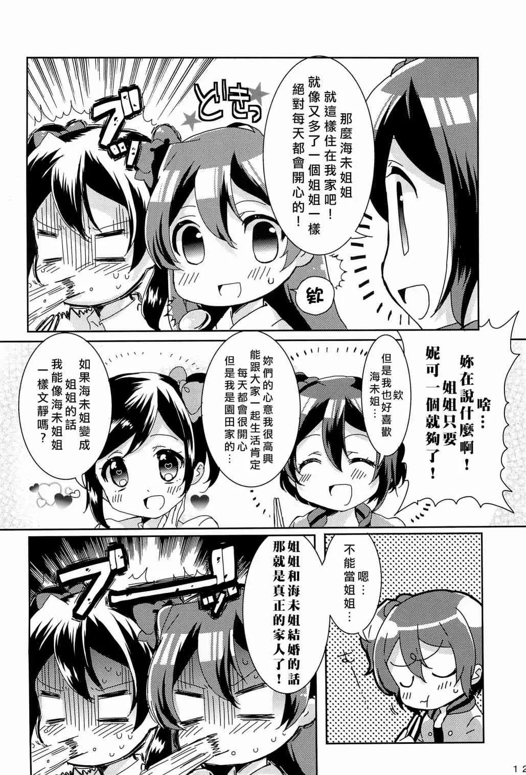 uminiko★dialy 第17页