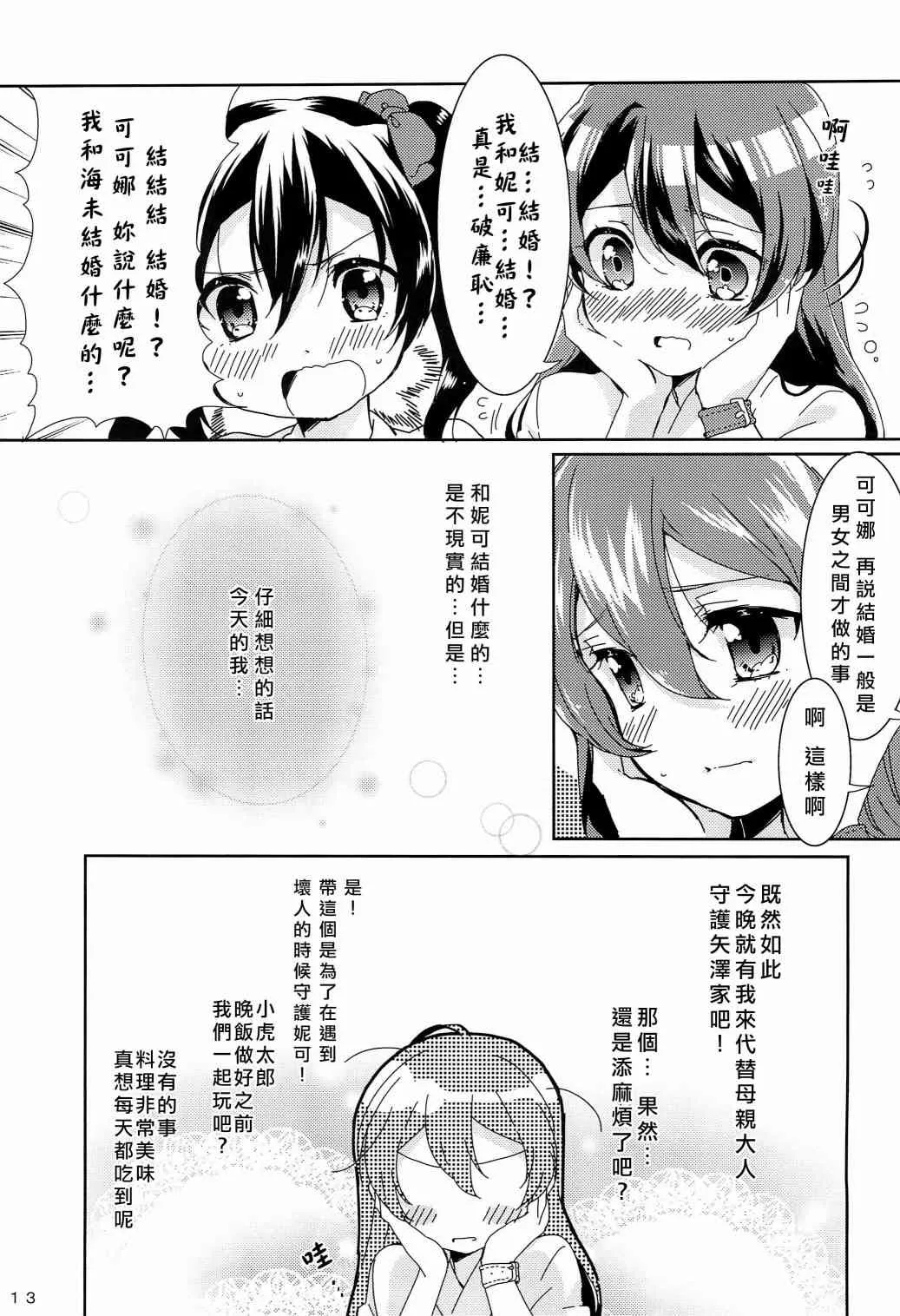 uminiko★dialy 第18页