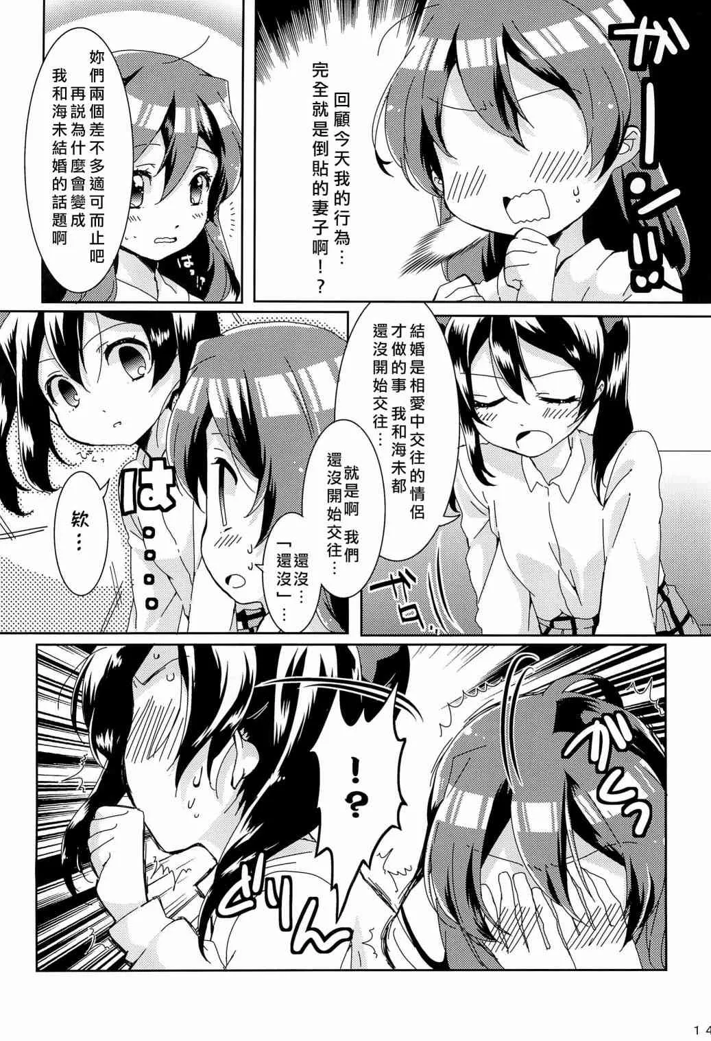 uminiko★dialy 第19页