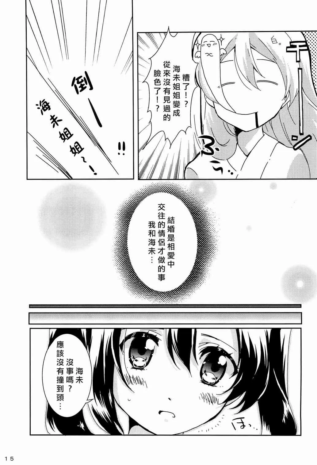 uminiko★dialy 第20页