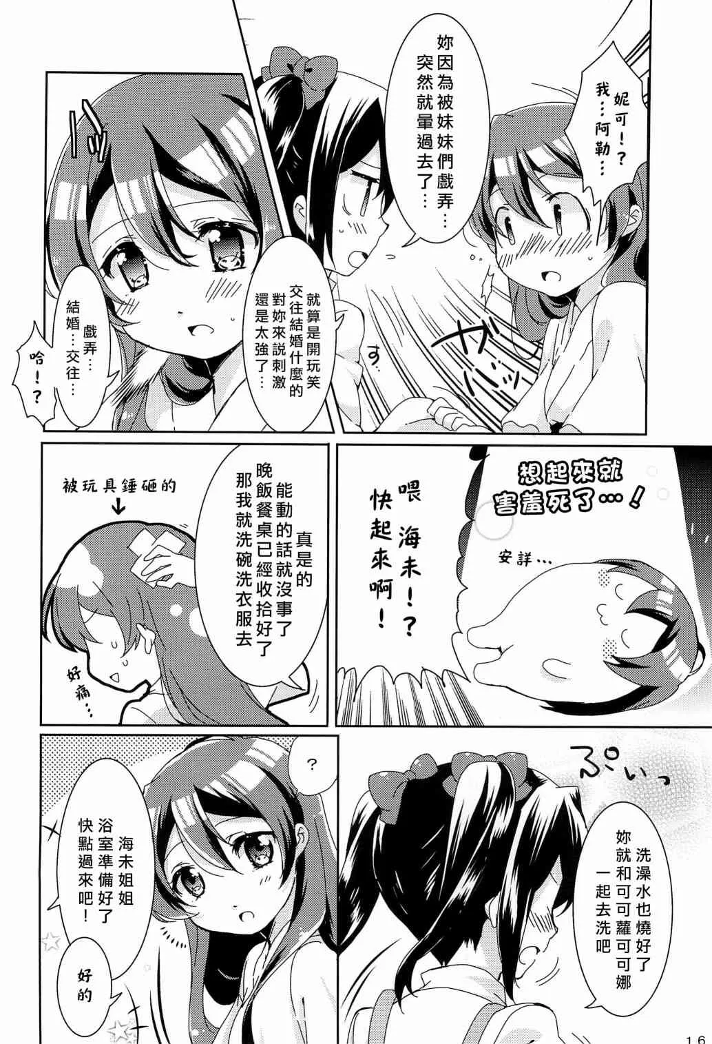 uminiko★dialy 第21页