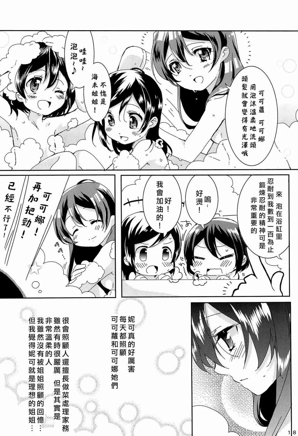uminiko★dialy 第23页