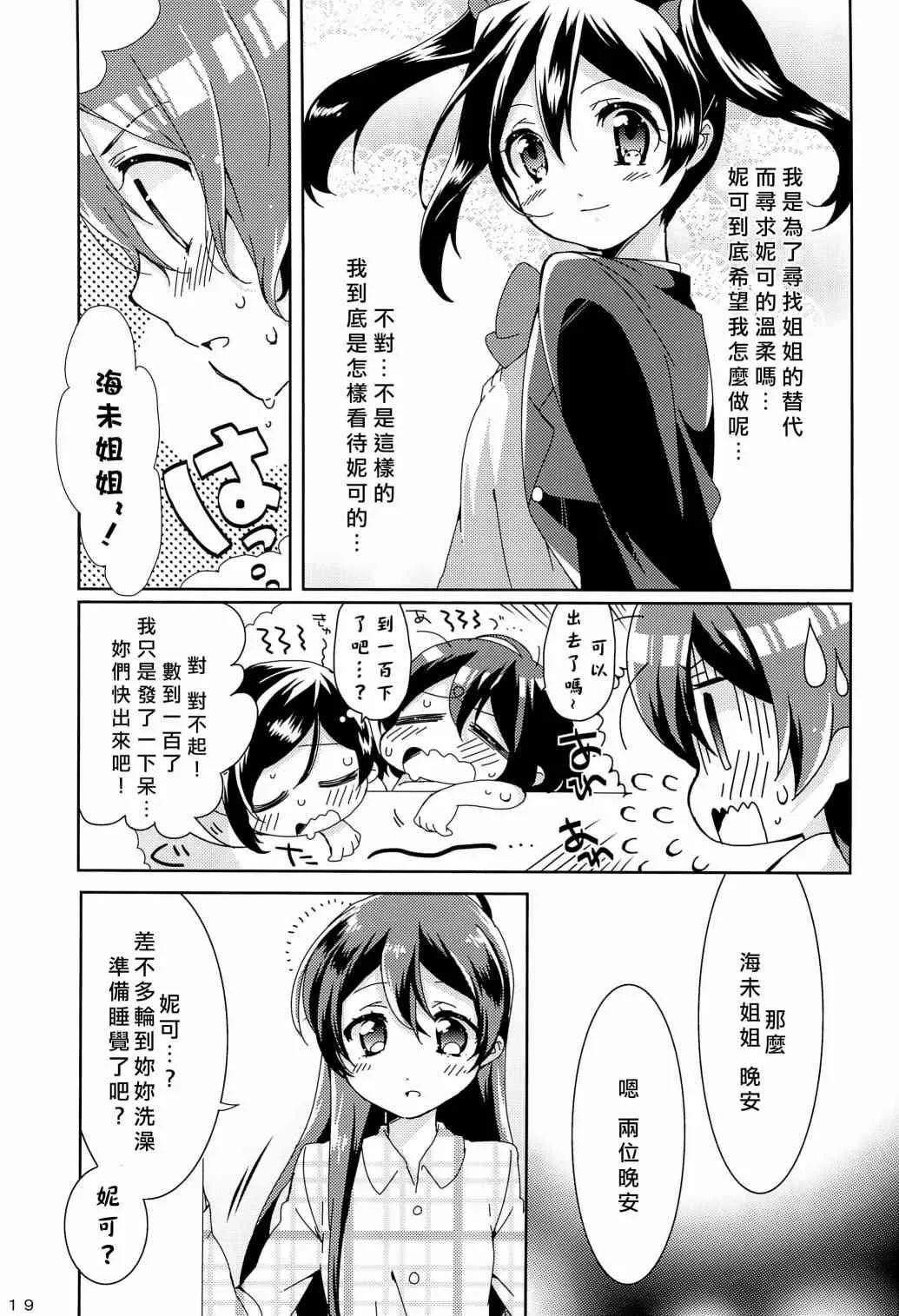 uminiko★dialy 第24页