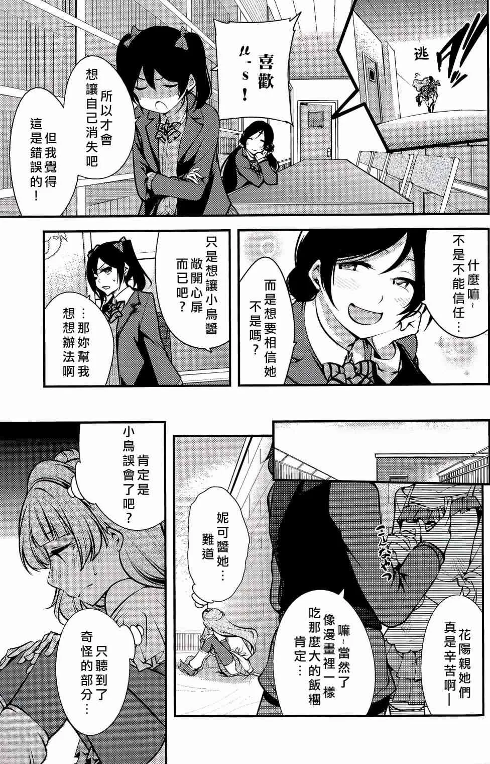 不能告诉我吗？ 第8页