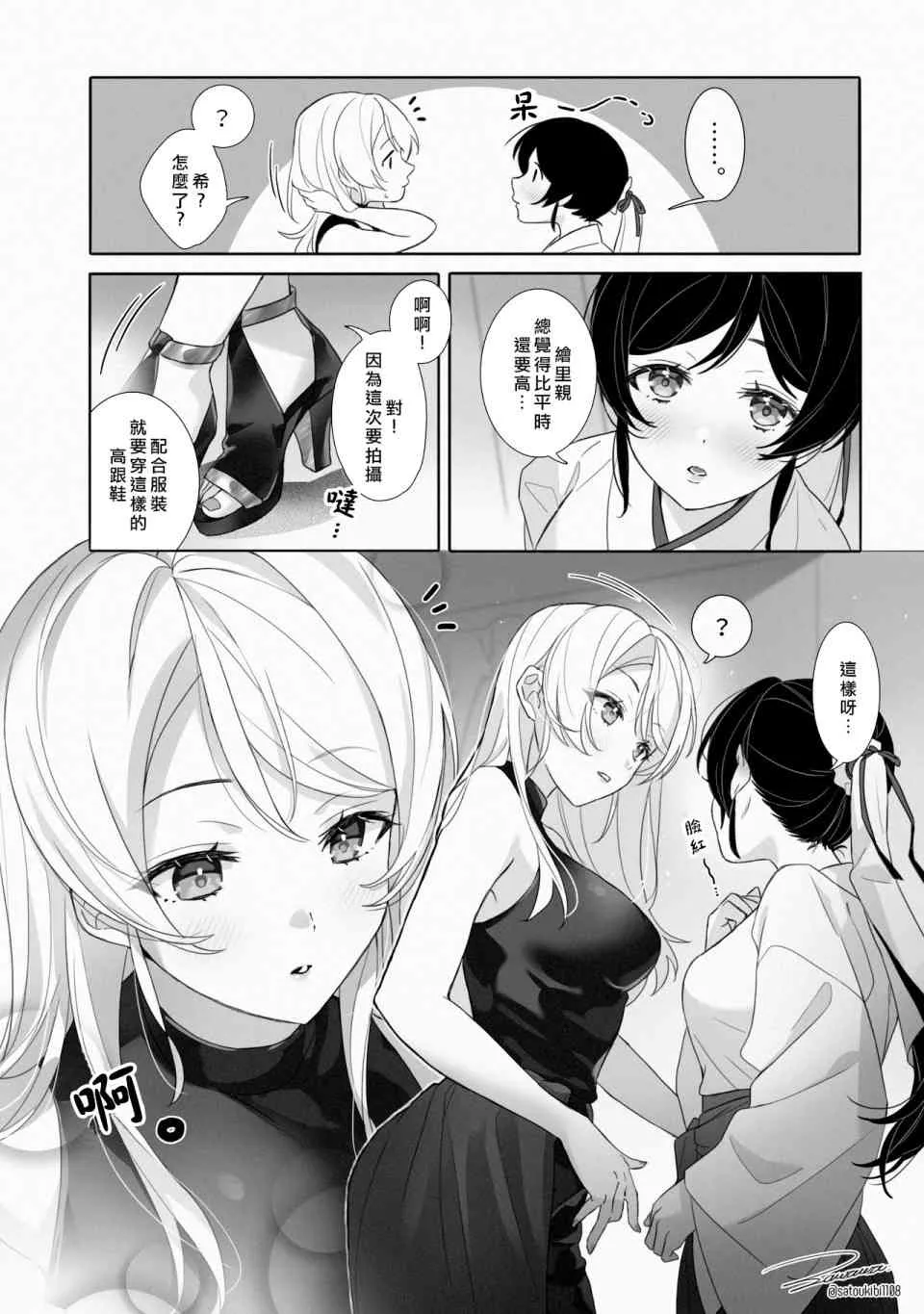 接吻的距离 第2页