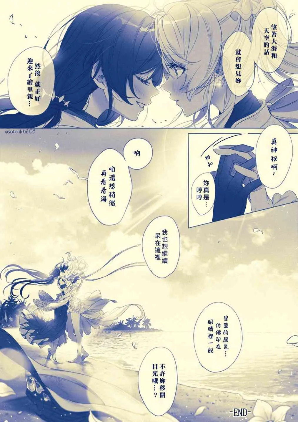 绘希碧蓝幻想 第3页