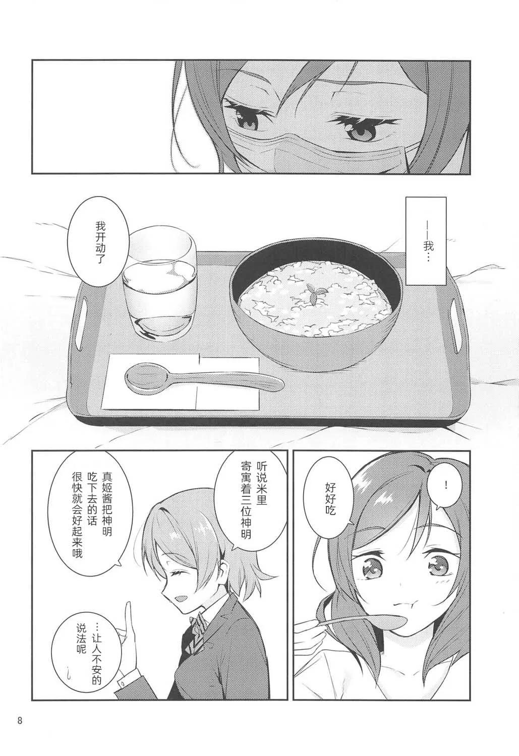 直至率真之时 第7页