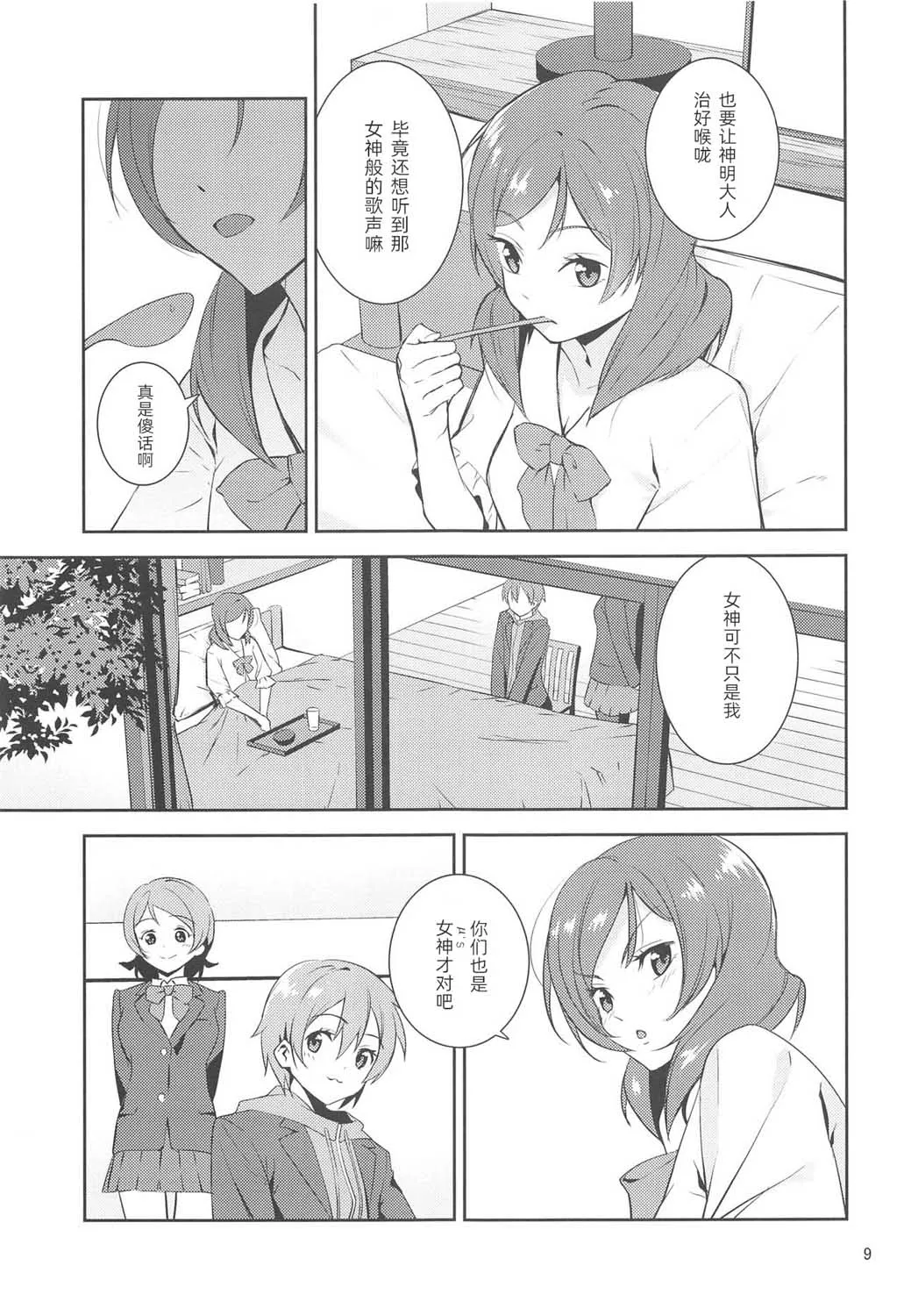 直至率真之时 第8页