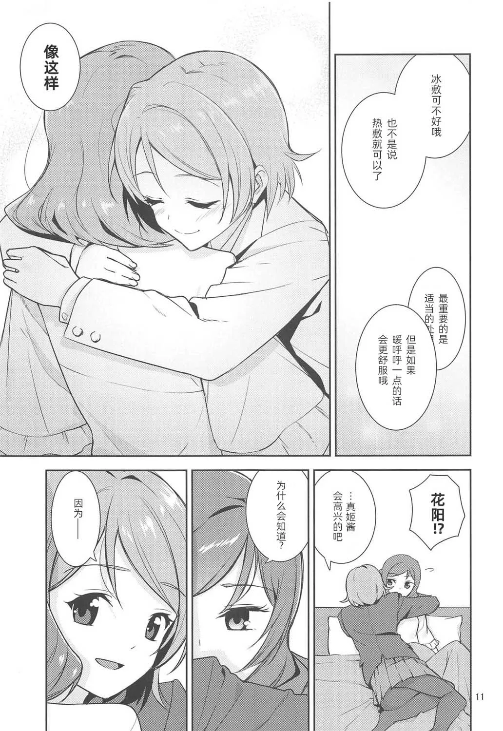 直至率真之时 第10页