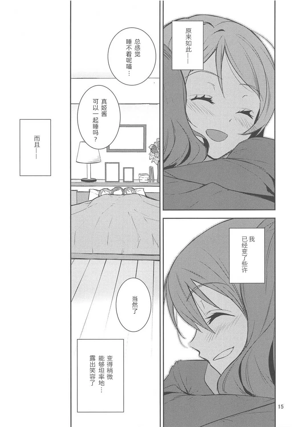 直至率真之时 第14页