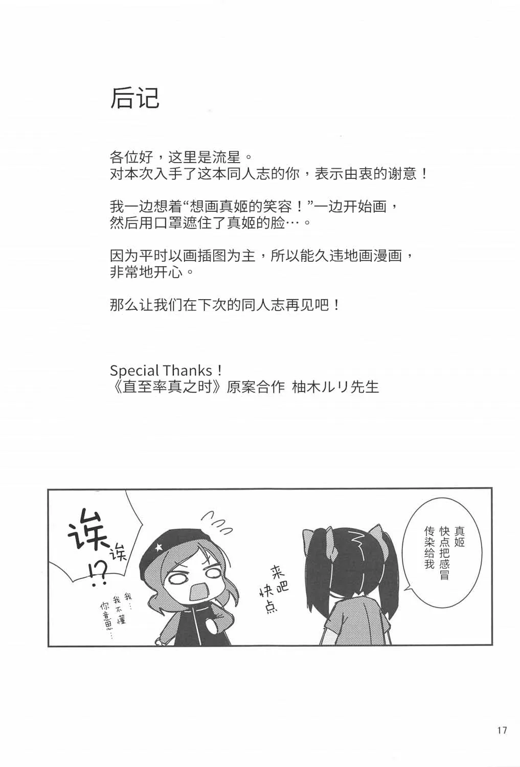 直至率真之时 第16页