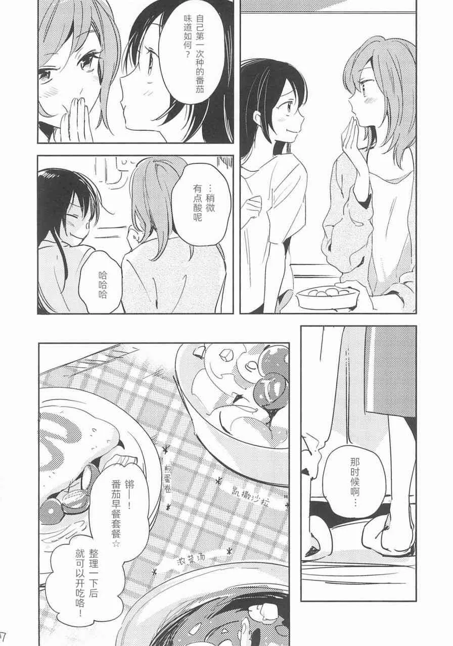 爱情所赐之物 第8页