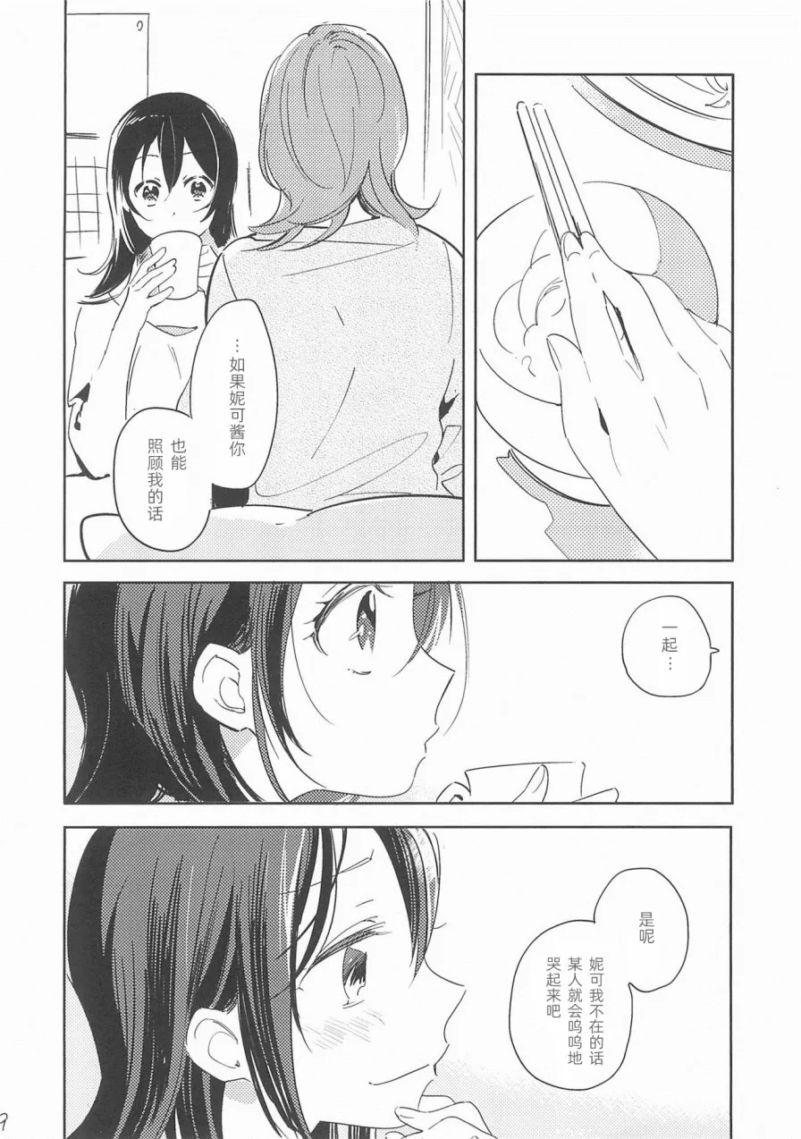 爱情所赐之物 第10页