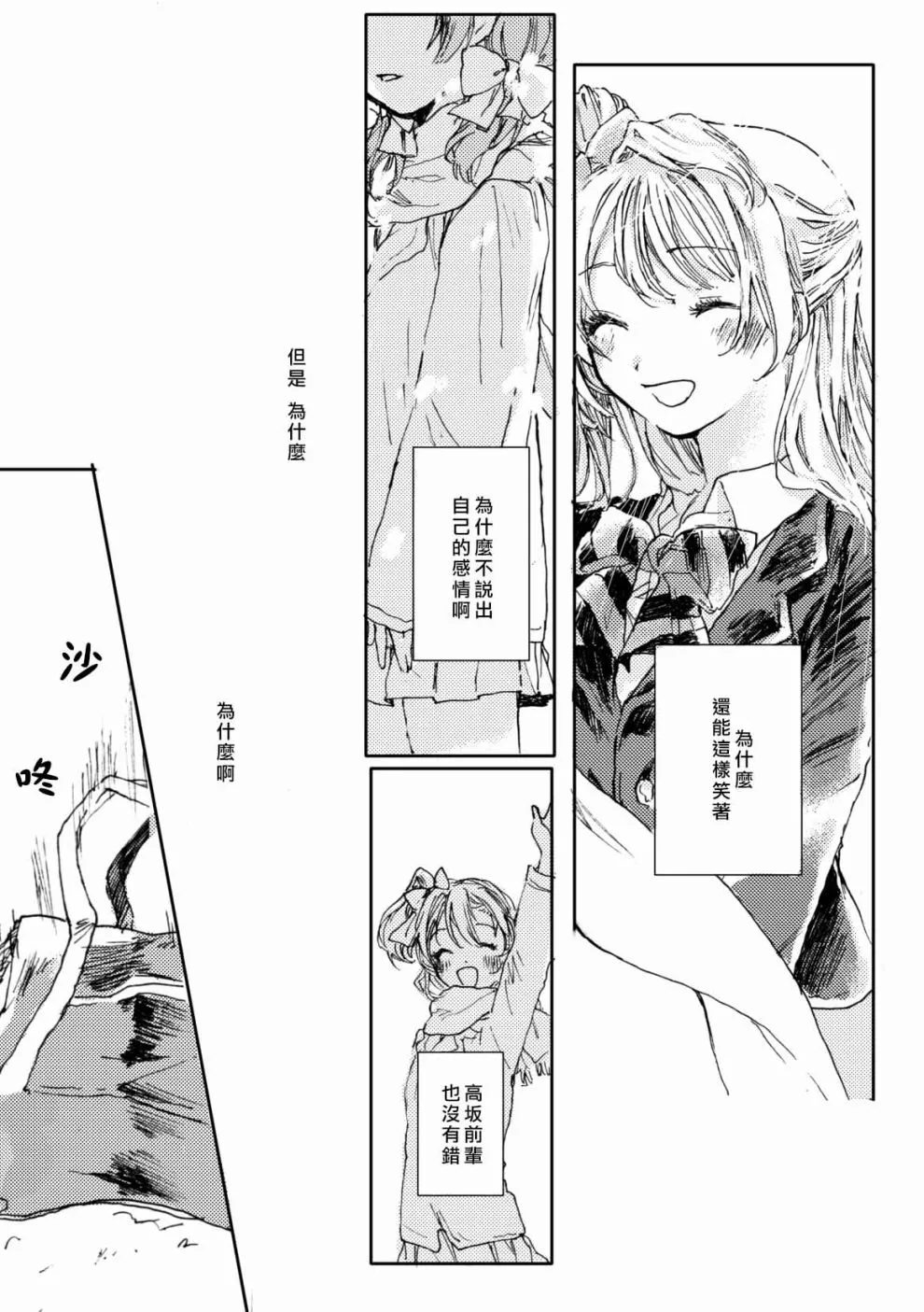 我爱上的南前辈 第29页