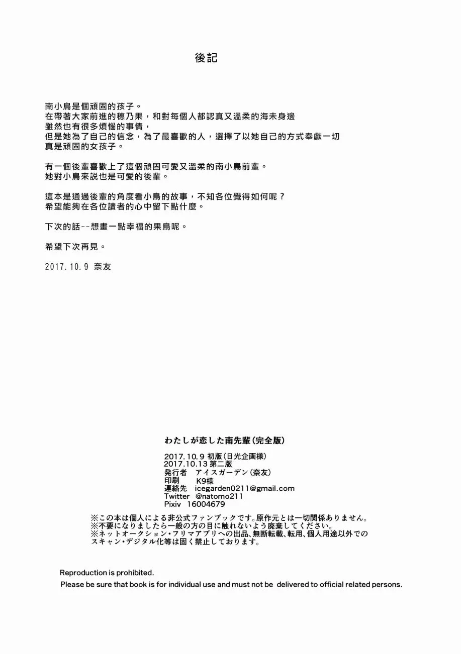 我爱上的南前辈 第35页