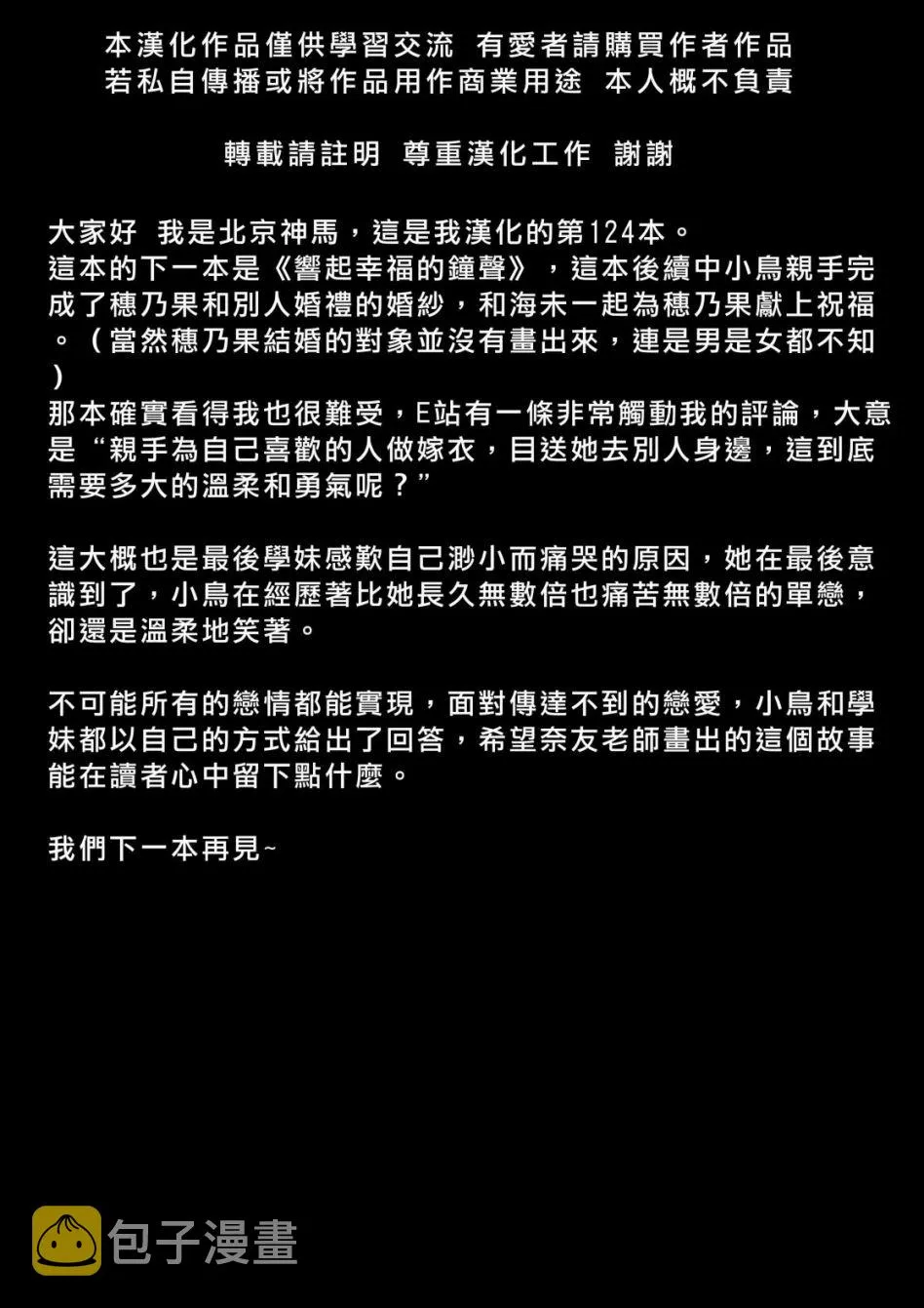 我爱上的南前辈 第38页