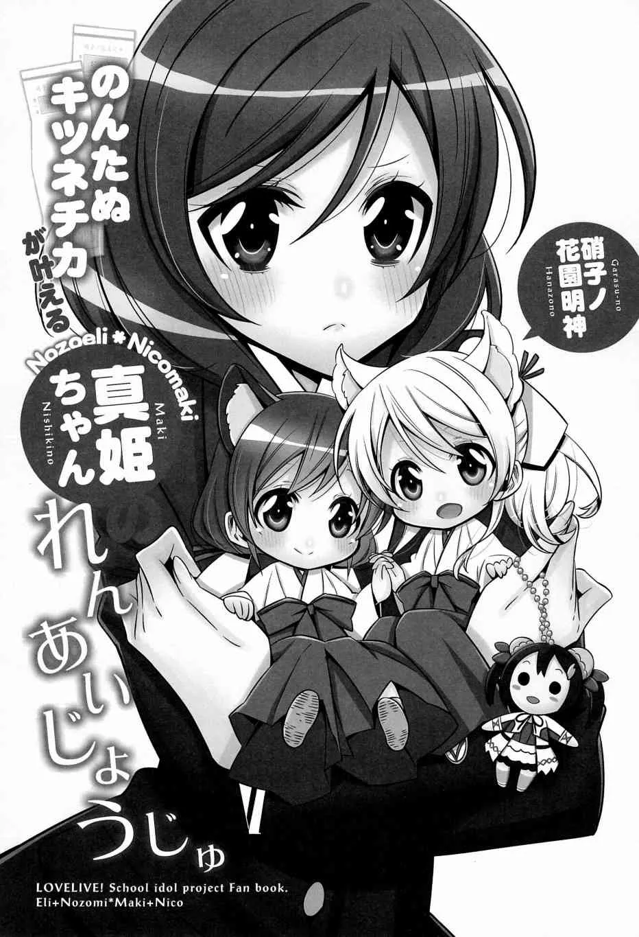 狸猫希和绘里狐实现小真姬的恋爱祈愿 第4页