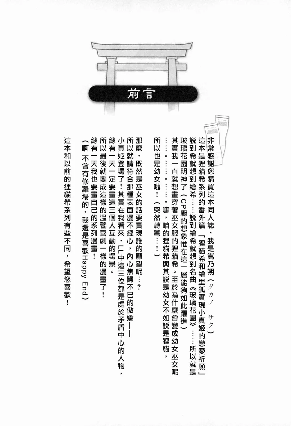 狸猫希和绘里狐实现小真姬的恋爱祈愿 第5页