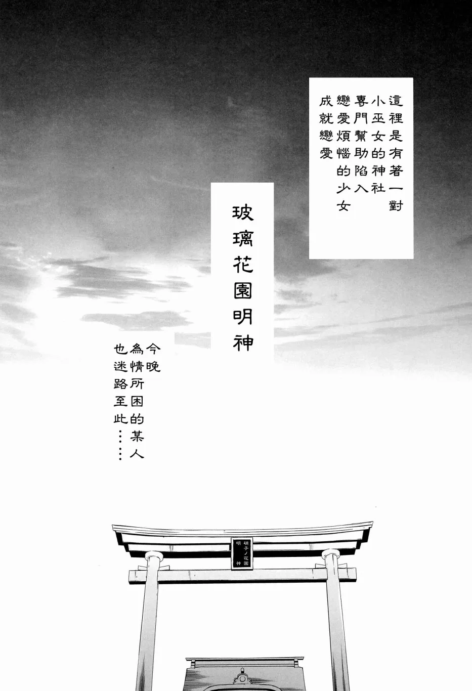 狸猫希和绘里狐实现小真姬的恋爱祈愿 第6页