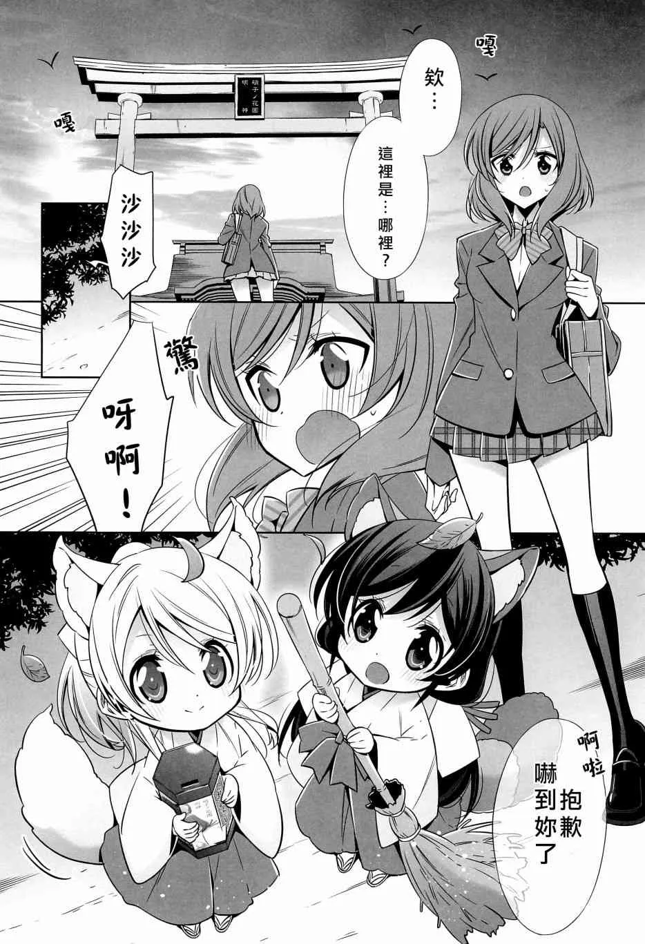 狸猫希和绘里狐实现小真姬的恋爱祈愿 第7页