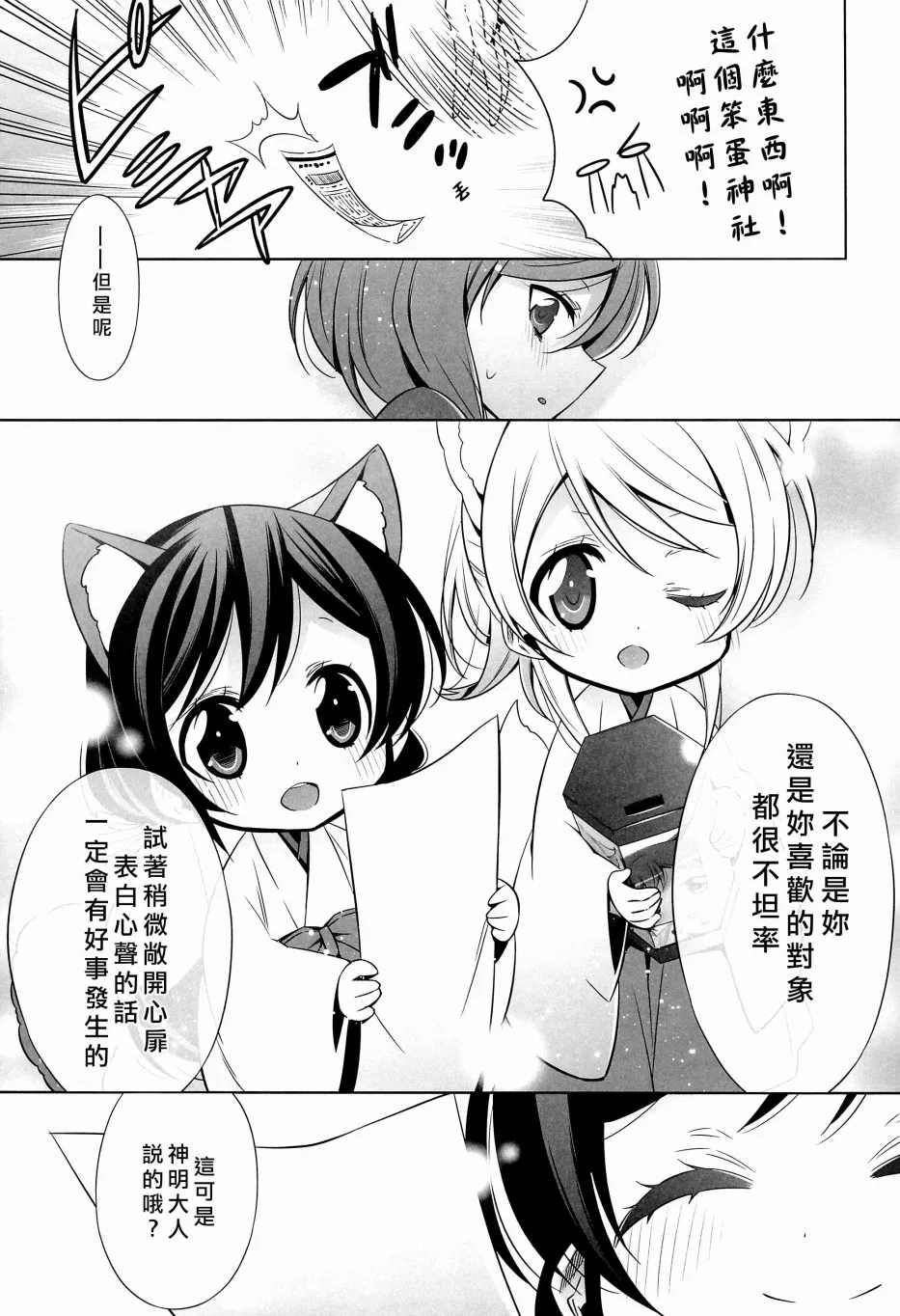 狸猫希和绘里狐实现小真姬的恋爱祈愿 第12页