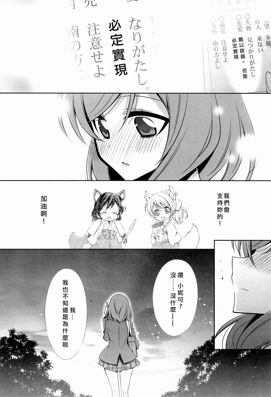 狸猫希和绘里狐实现小真姬的恋爱祈愿 第13页