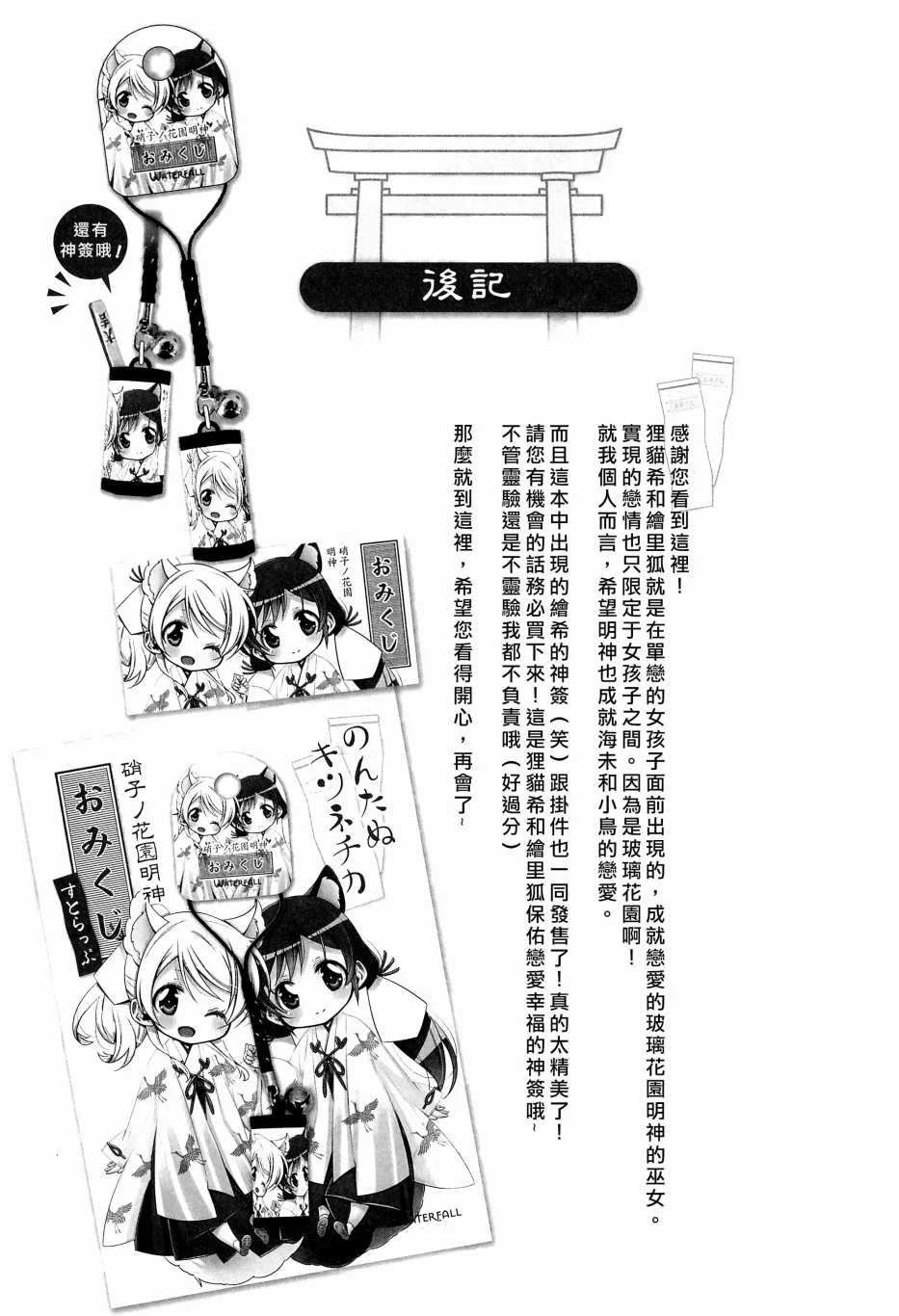 狸猫希和绘里狐实现小真姬的恋爱祈愿 第14页