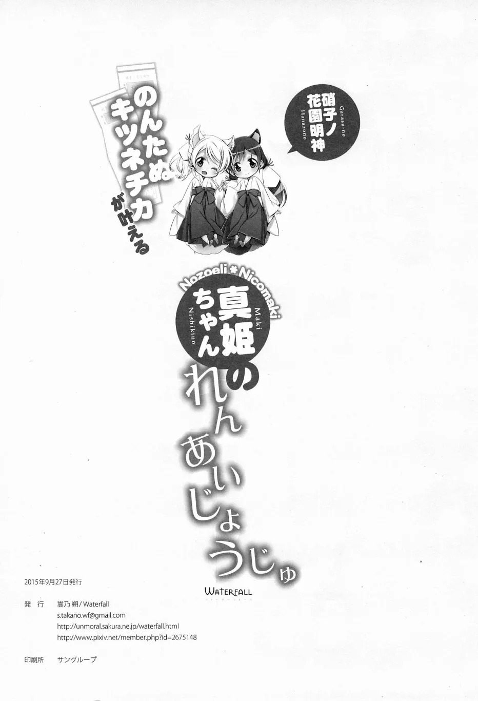狸猫希和绘里狐实现小真姬的恋爱祈愿 第15页