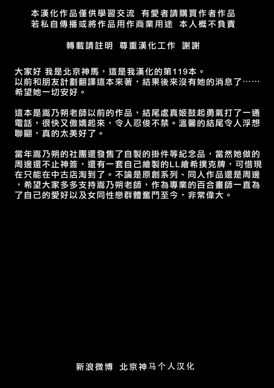 狸猫希和绘里狐实现小真姬的恋爱祈愿 第18页