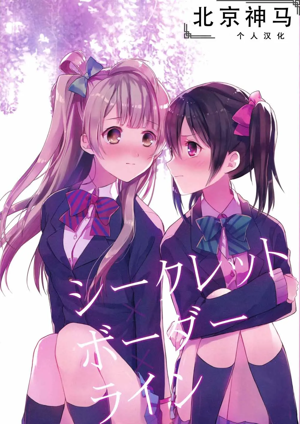 Secret Border Line 第1页