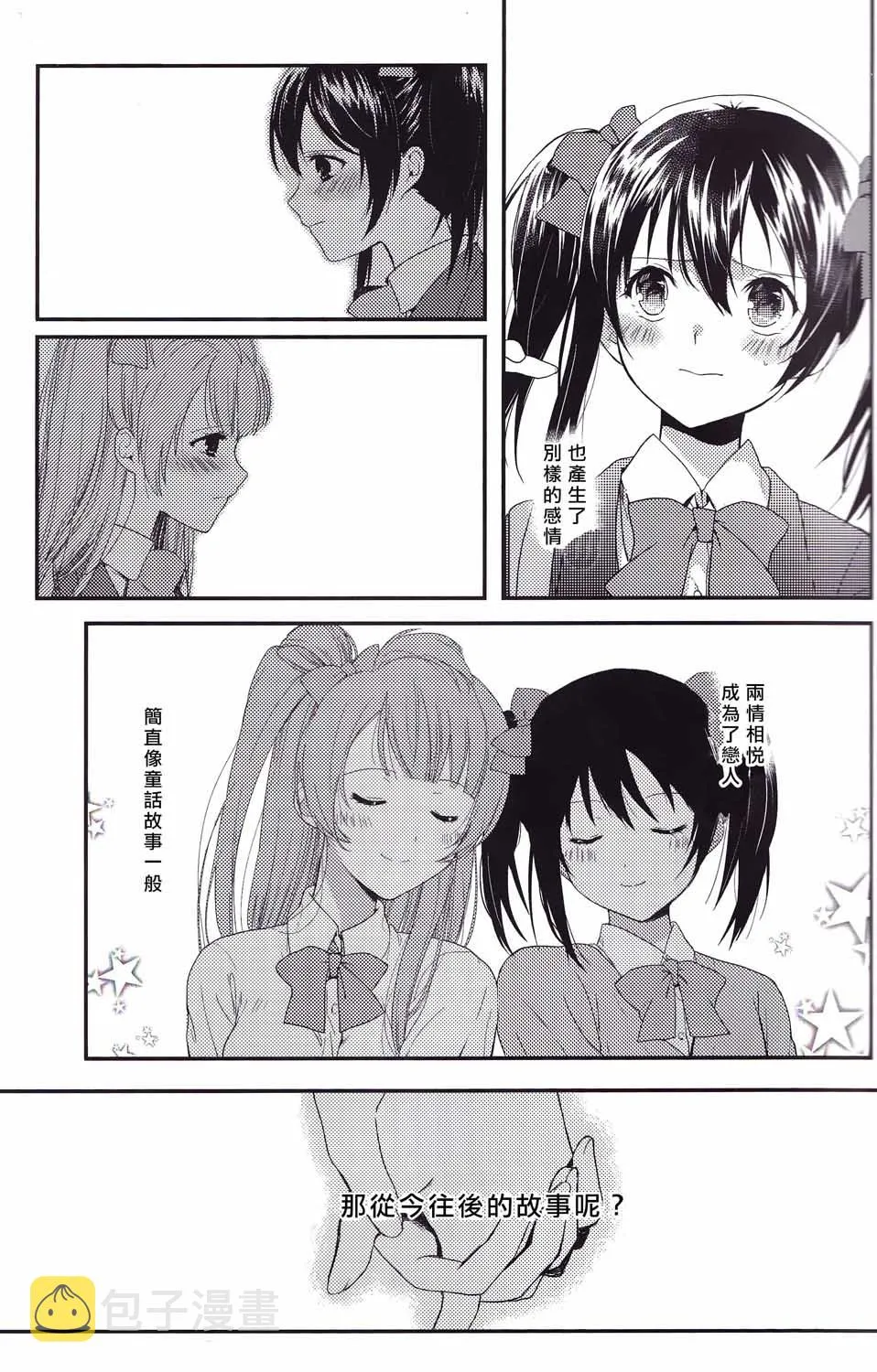 Secret Border Line 第6页