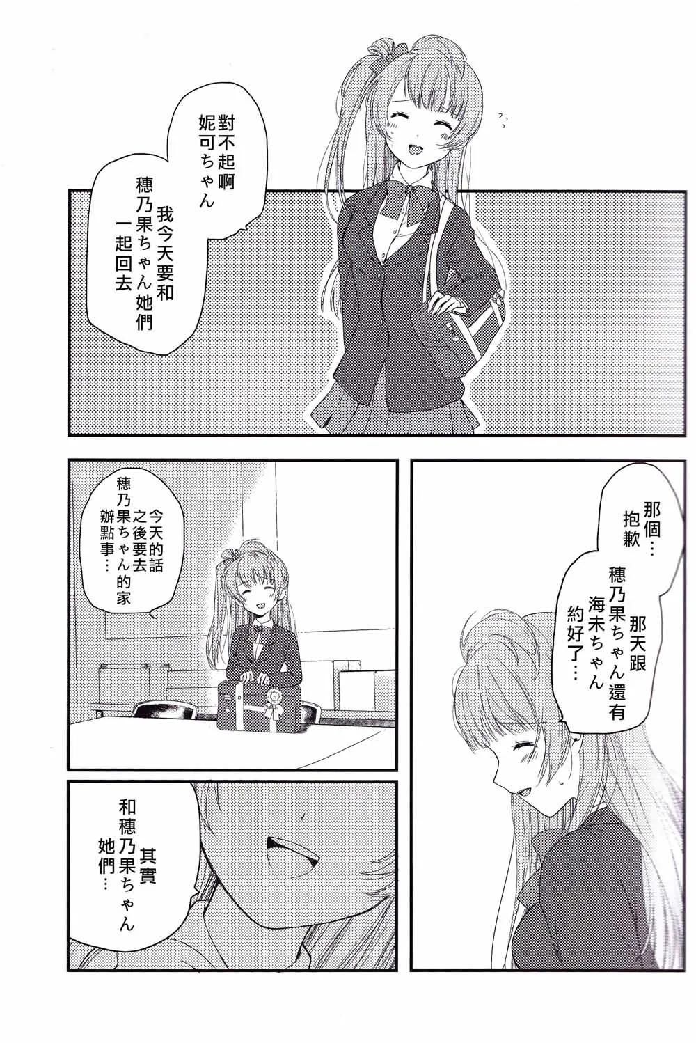 Secret Border Line 第8页