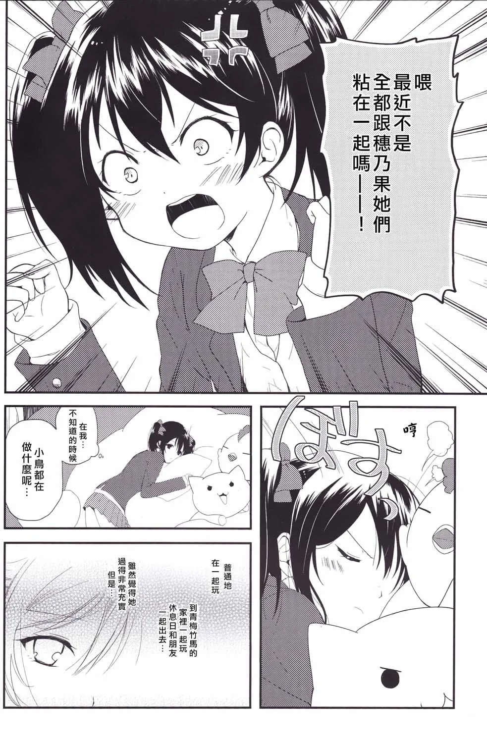 Secret Border Line 第9页