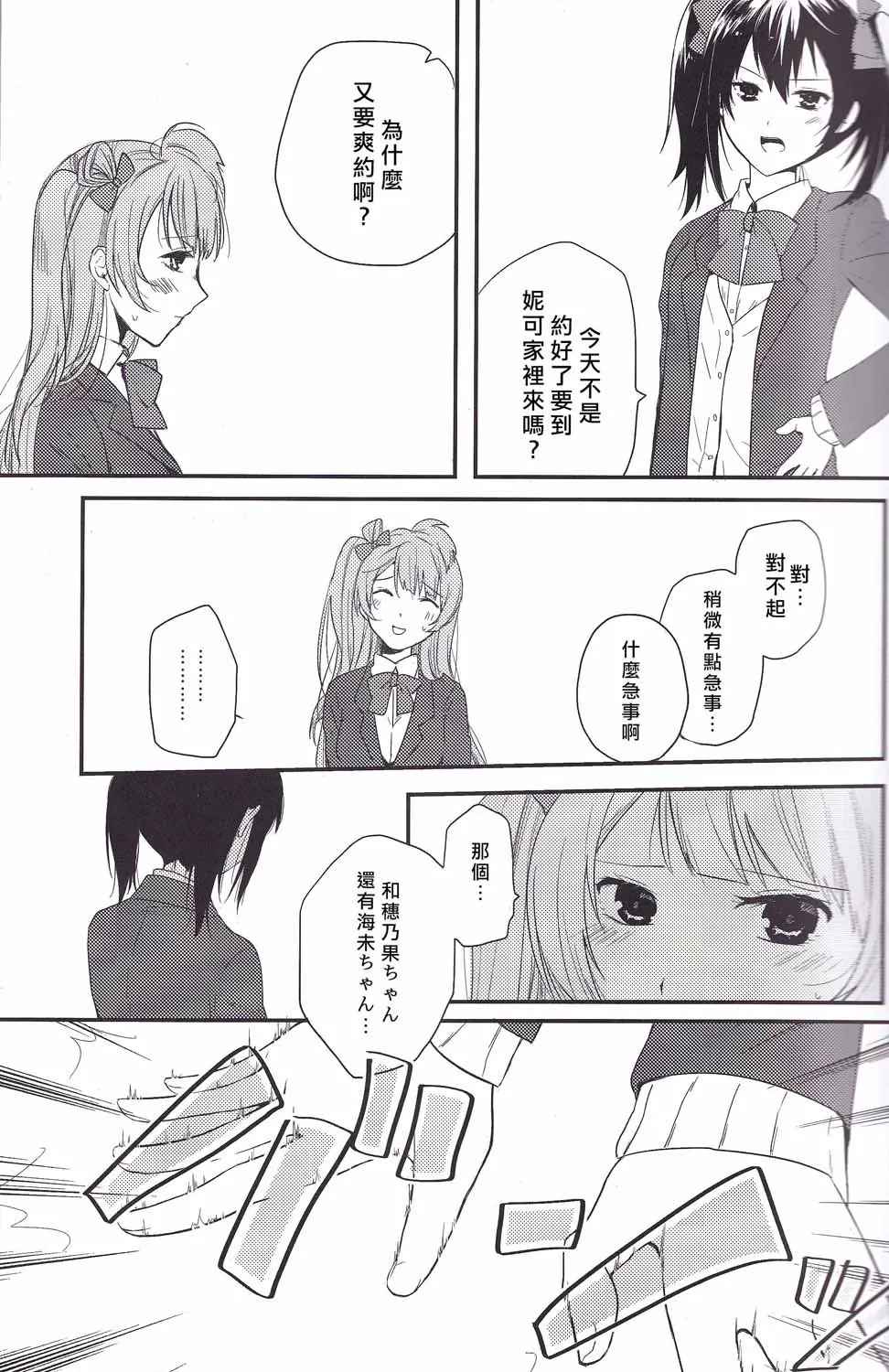 Secret Border Line 第12页