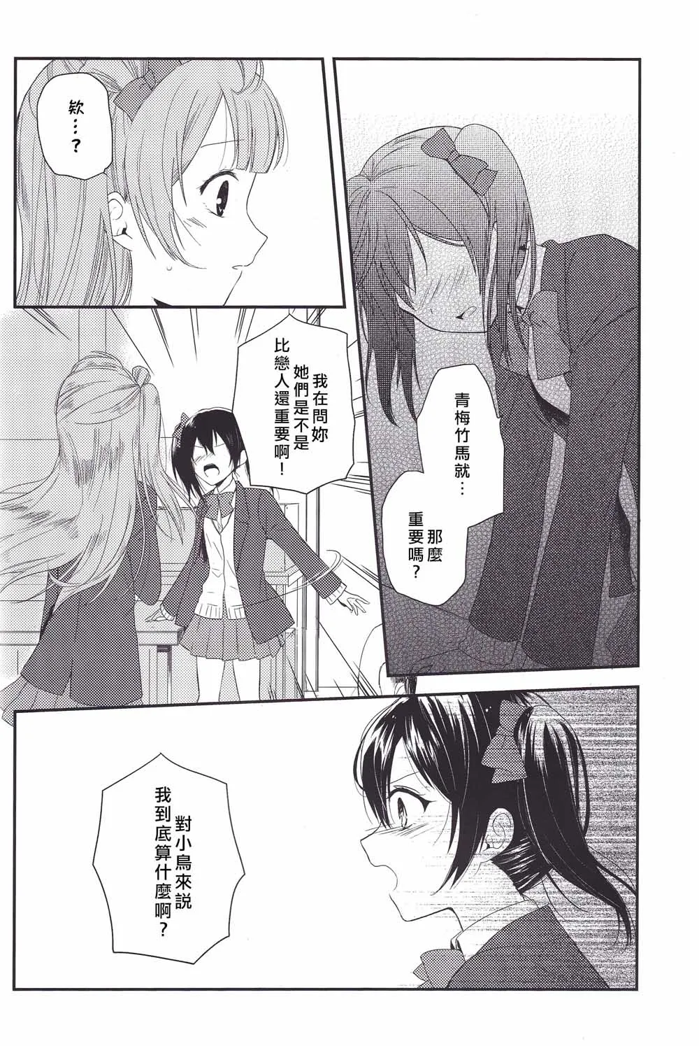 Secret Border Line 第13页