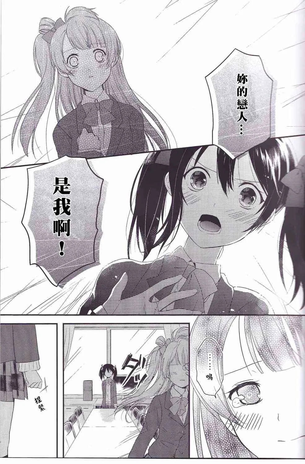 Secret Border Line 第14页