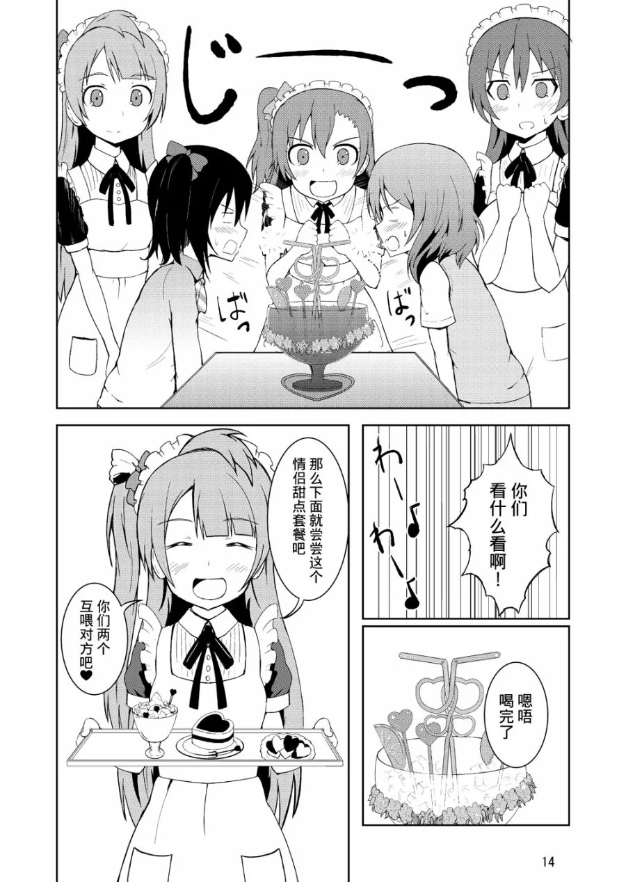 青春LIVE 第12页