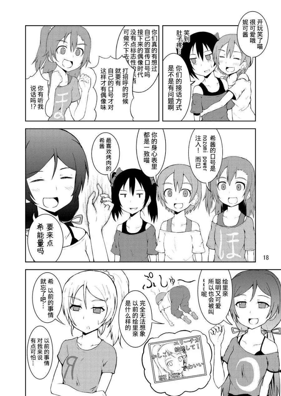 青春LIVE 第16页