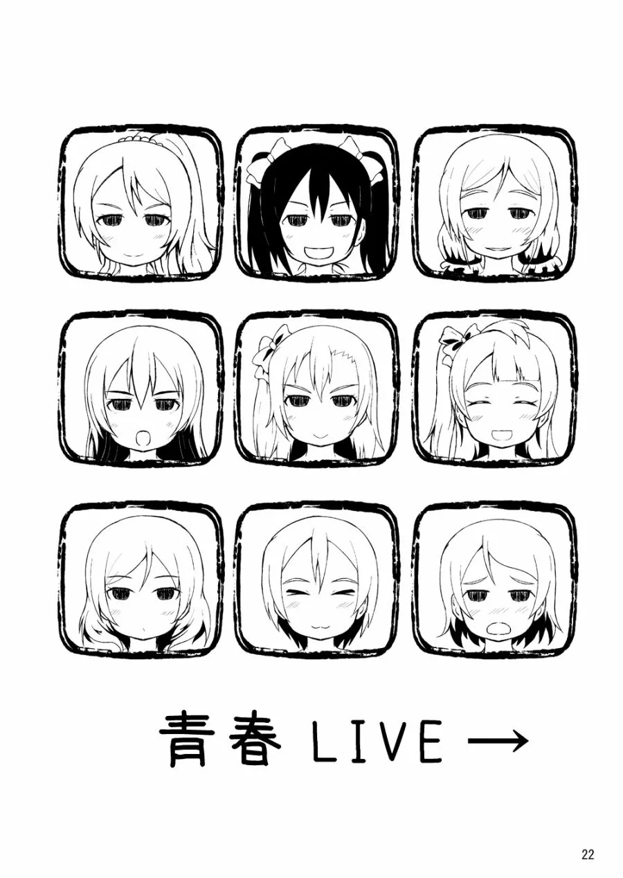 青春LIVE 第20页